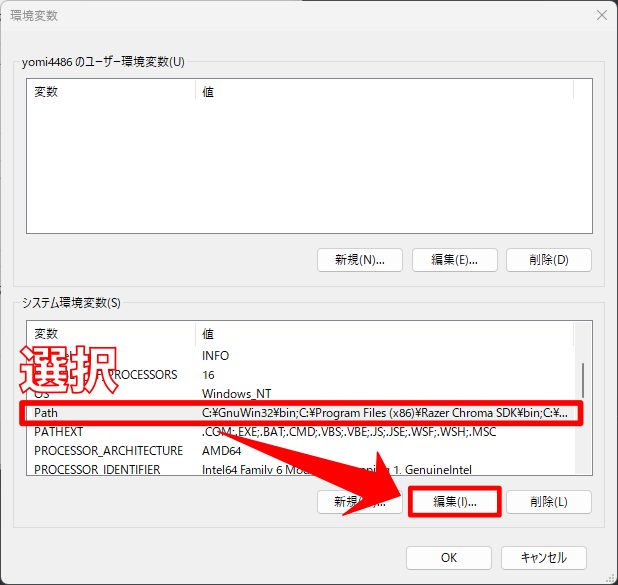 システムのプロパティ＞詳細設定＞環境変数