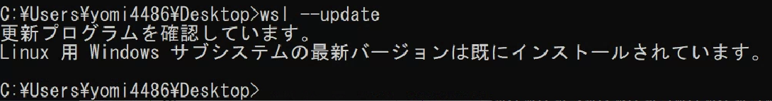 WSLのアップデート